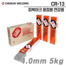 조선선재 용접봉 CR-13 (5kg) 4.0mmx400mm 아크 용접봉 연강봉 고산화 티탄계 용접봉, 1개, 1개