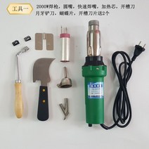 전기 열풍기 핫툴 히팅건 공업용 pvc 소형 미니 용접기 핫멜트 바닥 체육관 장판, 공구1 + 1개