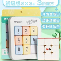 슬라이딩 퍼즐 숫자 퍼즐 스마트 슬라이드 퍼즐 빈티지, 【3x3】+3계 큐브, 표준개