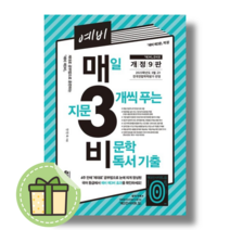 예비 매3비 (2023/개정9판) #Book-in#빠른발송, 예비 매3비 (2023)