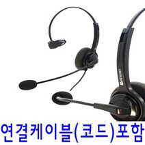 K-377 헤드셋 콜센터 TM용 LG 모임스톤 스마트폰 재택근무헤드셋, 스마트폰 연결코드