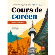 프랑스어권 학습자를 위한 한국어: 초급, 다락원
