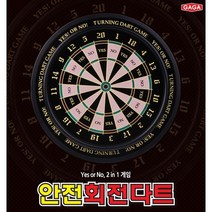 회전하는 고급형 회전다트 (대) 자석형 안전다트 다트게임 보드게임 카페