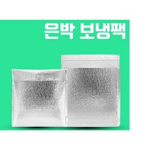은박 보냉팩 보온팩 20x25+5, 400매