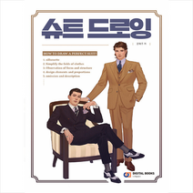 디지털북스 슈트 드로잉 +미니수첩제공, 윤예주