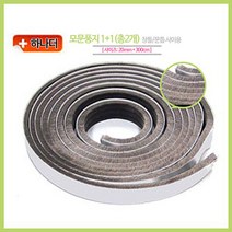 쭈bapha_(1+1) 모문풍지 창문 현관문 외풍차단 샷시모헤어교체 먼지 방풍지 소음 문테이프 비닐 방한 투명문♥LtMS, ♥myside!