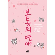 보통의 연애:그저 조금 다른 언어와 방식대로 사랑하는, 42미디어콘텐츠, 코코 저