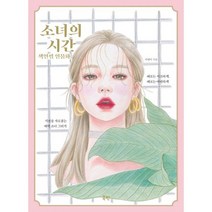 소녀의 시간 색연필 인물화 : 시선을 사로잡는 매력 소녀 그리기