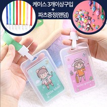 명찰케이스 어린이집 유치원 이름케이스 반투명 사원증 학생증 교통카드보관(케이스+목걸이줄), 스카이블루