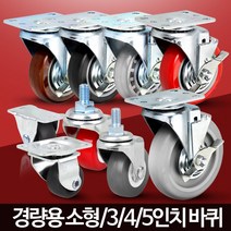 KRE290164바퀴캐스터 소형 미니 작은 의자가구 수레 대차 카트, 경량용5인치검정고무볼트브레이크