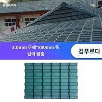 슬라브 지붕 두께 세라믹 사이딩 불소 강판 옥상 공사 빨간색 1개 ASA 합성 수지 타일 공장 직접 판매 두꺼운 PVC 골동품 플라스틱 타일 빌라 지붕 지붕 타일 건물