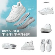 [아키클래식] 힐링이 필요한 순간 아키 리커버리 슈즈 범퍼 화이트 WHITE 스포츠 기능성 운동화 워킹화 / AK707AJAUW1741