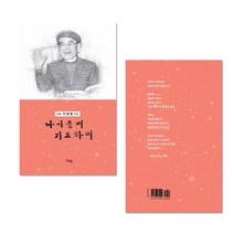 글방예닮 소류 이범렬시집 나이들며기도하며 128쪽 시집 책 시집책 단행본 팔순시집 은빛님 삶을시로노래함, 5세트, 소류 이범렬