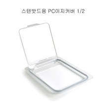 업소용 스텐타공밧드 바트 밧드 반찬 보관뚜껑 2/1