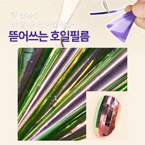 [안산뷰티모아] 네일스케치 원터치 호일필름 쏙! 뽑아서 착!~ 붙이기 가위가 필요없는 호일~ 100장 2m 3m 5m (수량구매환영) 안산뷰티모아, 1개, [5mm]10번