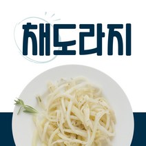 채도라지 깐도라지 1kg, 1봉