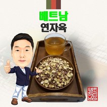 베트남 연자육(연꽃씨앗 연밥 연씨) 300g/100g (경북 영천) 수입산 수입, 300g