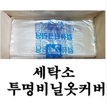 투명 비닐옷커버 100장 투명옷커버 옷커버 세탁소비닐, 코트용 무지