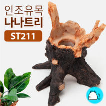 인조유목 나나트리 (ST211) 유목