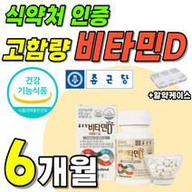 뼈건강 비타민D 비타디 빛타민 비타민 D3 식약처 인증 분말 가루 성분 2박스 180정 약 6개월분 권장량 고함량 음식 플러스 프리미엄 종근당 정품 성인 고용량 썬디 써니디