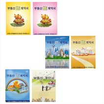 다인 6P 부동산 계약서 화일 6가지, 분홍돼지, 50장