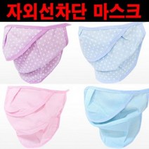 [624C]자외선차단마스크 전면★포장훼손반품불가★, GO★도트마스크블루
