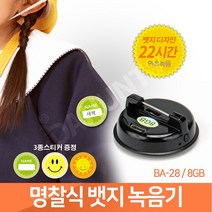 BA-28 초소형 위장녹음기 뱃지형 증거 어린이집녹음기, BA-28 초소형녹음기