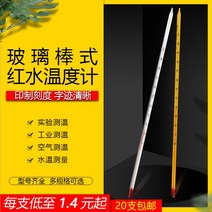 아날로그 붉은 물 유리 막대 온도계 수온 게이지 공장 등유 산업 테스트 20 조각 상자, [3] 레드 워터 인디언 모델 0200도 상자20개입