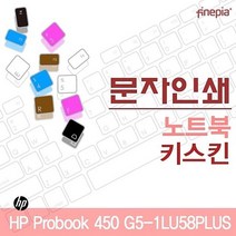 450 G5-1LU58PLUS용 HP HPProbook450G5-1LU58 Probook 먼지방지 문자인쇄HP21 컬러스킨 키스킨 파인피아 한글각인 노트북용 액세서리, 블랙, GC 블랙