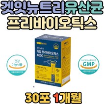 어린이 장건강 프리바이오틱스 초유 분말 면역 영양제 식약처인증 가족 유산균 키즈 장에좋은 치커리 프락토 올리고당 장내유익균 아연 노인 비피더스 락토바실러스 남자 여자 2500억