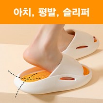 아치슬리퍼 아치실내화 평발슬리퍼 발이 편안한 슬리퍼