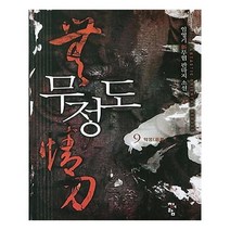 유니오니아시아 무정도 9