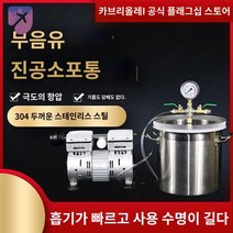 스테인리스 탈포기 제거기 기포 거품, 40x40cm 소포통 스테인리스 + 6.2리터 펌프 (