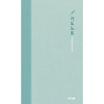 아가페 기도노트(중/민트 핑크), 1.민트