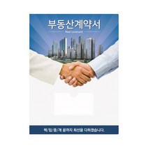 미령문구 부동산화일 부동산계약서화일 내지 6매 50개입 1세트, 6매 두꺼운 부동산파일 계약