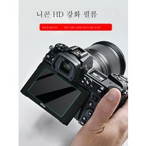 z5/z6강화필름 Z7II Z6IID7200 D7500 D7100 D850 Z5 Z7 Z6 Z50 마이크로 싱글 카메라 패치 Zfc 화면 보호 필름 니콘 적용, 색깔14, 1개