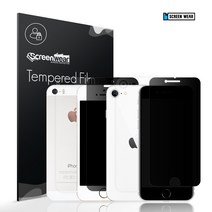 아이폰SE/SE2 프라이버시 사생활보호 액정필름 (후면필름 추가구성), 사생활보호필름(1매)