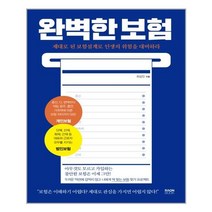 라온북 완벽한 보험 (마스크제공), 단품, 단품