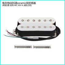 일렉기타 FLEOR전기기타 픽업기 더블 ceramic세라믹 마그넷 6 6조 더블라운드 악기부품 도매, T05-화이트색 기타넥 HBCWHN