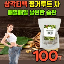 핑거루트 추출물 침출차 판도라틴 핑거루투 판두라틴 핑그르투 판두란틴 핀거루트 finger root 냉차 온차 물처럼마시는차 물대용차 물대신 커피대신 커피대용차 카페인없는차