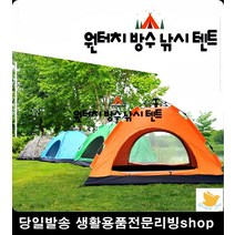 차박 캠핑 그늘막 UV차단 원터치 텐트 자외선차단텐트 바닷가텐트 캠핑텐트, HYT004자동텐트 오렌지(4~5인용)