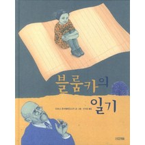 블룸카의 일기, 사계절
