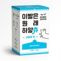 마이베프 이빨은 원래 하얗츄 30개입 개별포장 소프트츄 덴탈껌