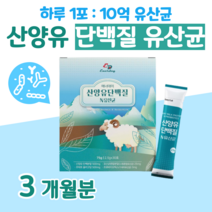20대 대학생 수험생 유산균 산양유 단백질 단벡질 프로 바이오틱스 하루 1포 신 바이오스틱 모유 유상균 락토 바실러스 비피도 박테리움 비피덤 롱검 홈쇼핑 프리미엄 영양제 비교, 3달분, 2500mg x 30포 (하루 1포)
