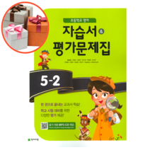 천재교육 초등학교 영어 5-2 자습서& 평가문제집