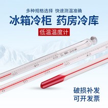 냉장고온도계 저온 알코올 영하 냉동창고 전용 테이블 약국이었다 레드 물 수은 공업 고정밀도 4129246229, 정확 스며들다 -30 _100 정밀도