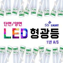 국산 토탈싸인 LED형광등 LED직관등 하얀등 직관램프 간판총판 1년A.S무상 간판자재 LED간판등 사무실등 실내등 에너지절약 주차장등 지하등 기존형광등대체 직결방식 커넥트연결 싸인등, SS라이트 양면 주광색 600mm