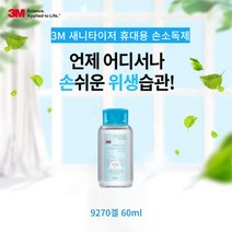 3M 새니타이저 휴대용 손소독제 _9270겔 60ml [사용기한 2023/11], 1개