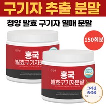 국산 100% 청양 구기자 추출 분말 가루 150g 75회분 국내산 홍국 말린 것 발효 건 구지자 구귀자 고지베리 열매 파우더 파우다 물에 타먹는 온가족 건강식품, 200g x 2통