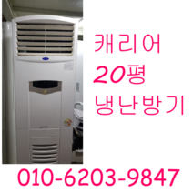 중고 냉난방기 LG 삼성 캐리어 20평 냉난방기, 엘지냉난방기